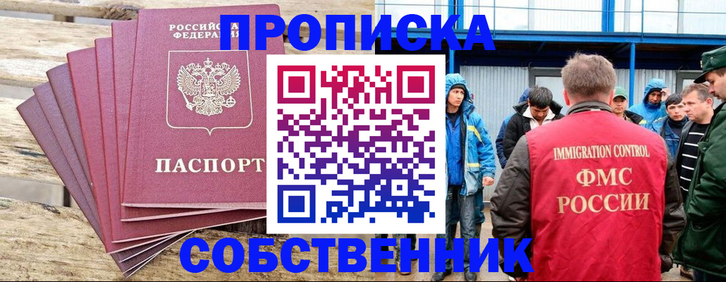 прописка 2025 в Каменск-Уральске